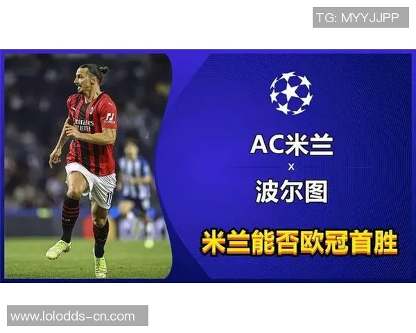 波尔图大胜AC米兰5-1战术解析与惨败瞬间回顾