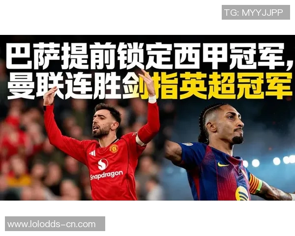 西甲大战曼联大胜巴萨全场沸腾赛后精彩点评回顾